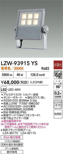大光電機（DAIKO）屋外灯 LZW-93915YS