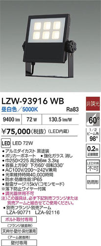 大光電機（DAIKO）屋外灯 LZW-93916WB