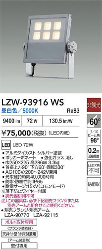 大光電機（DAIKO）屋外灯 LZW-93916WS