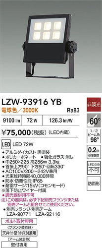 大光電機（DAIKO）屋外灯 LZW-93916YB