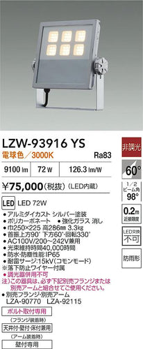 大光電機（DAIKO）屋外灯 LZW-93916YS