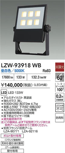 大光電機（DAIKO）屋外灯 LZW-93918WB