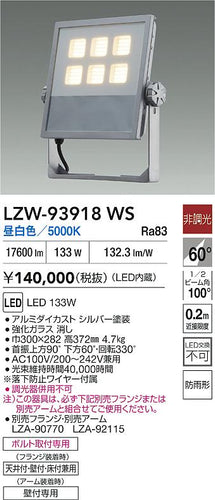 大光電機（DAIKO）屋外灯 LZW-93918WS
