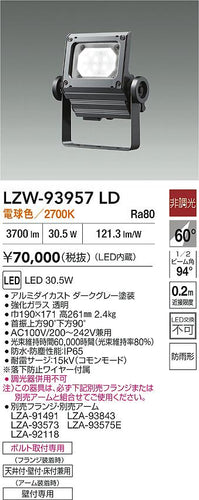 大光電機（DAIKO）屋外灯 LZW-93957LD
