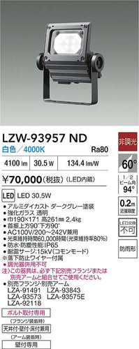 大光電機（DAIKO）屋外灯 LZW-93957ND