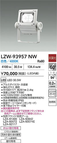 大光電機（DAIKO）屋外灯 LZW-93957NW