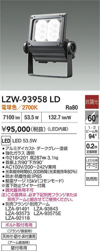 大光電機（DAIKO）屋外灯 LZW-93958LD