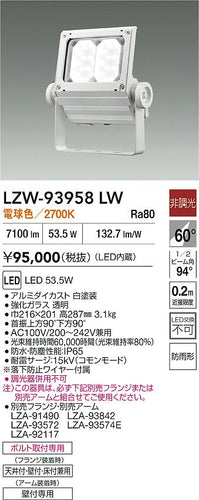 大光電機（DAIKO）屋外灯 LZW-93958LW
