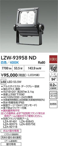 大光電機（DAIKO）屋外灯 LZW-93958ND