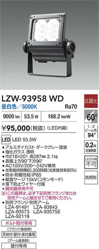 大光電機（DAIKO）屋外灯 LZW-93958WD