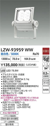 大光電機（DAIKO）屋外灯 LZW-93959WW