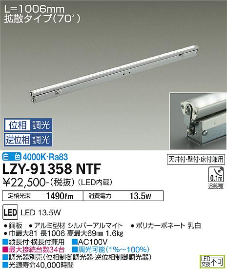 大光電機（DAIKO）ベースライト LZY-91358NTF