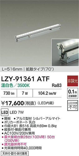 大光電機（DAIKO）ベースライト LZY-91361ATF