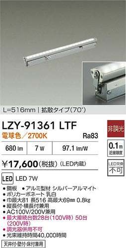 大光電機（DAIKO）ベースライト LZY-91361LTF