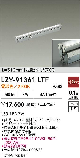 大光電機（DAIKO）ベースライト LZY-91361LTF