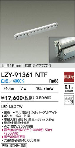 大光電機（DAIKO）ベースライト LZY-91361NTF