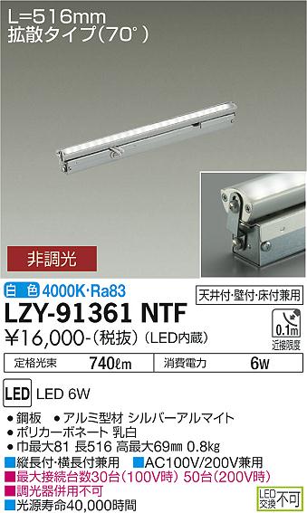 大光電機（DAIKO）ベースライト LZY-91361NTF