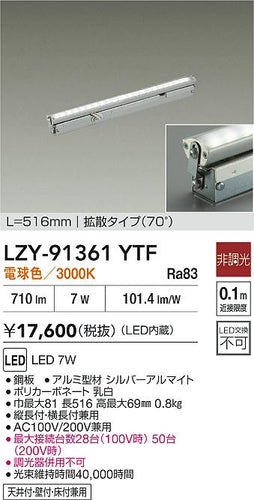大光電機（DAIKO）ベースライト LZY-91361YTF