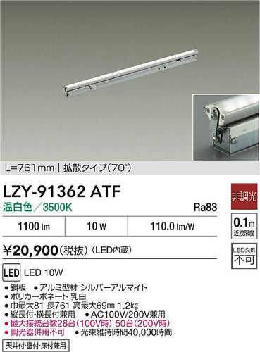 大光電機（DAIKO）ベースライト LZY-91362ATF