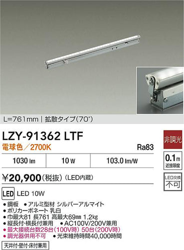 大光電機（DAIKO）ベースライト LZY-91362LTF
