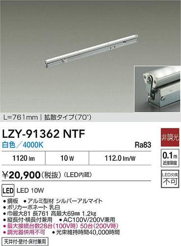 大光電機（DAIKO）ベースライト LZY-91362NTF