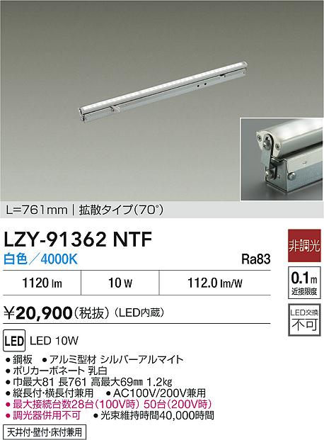 大光電機（DAIKO）ベースライト LZY-91362NTF