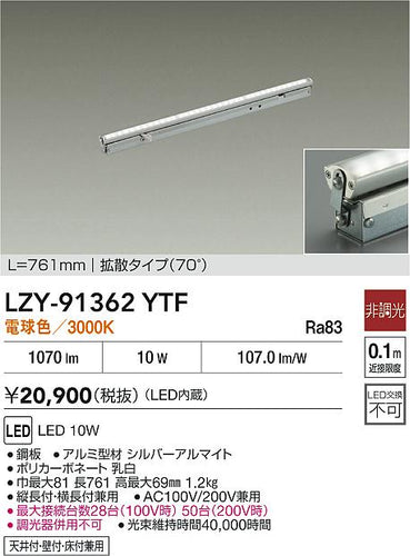 大光電機（DAIKO）ベースライト LZY-91362YTF