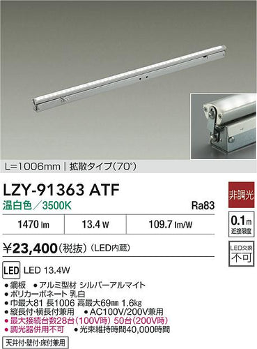 大光電機（DAIKO）ベースライト LZY-91363ATF