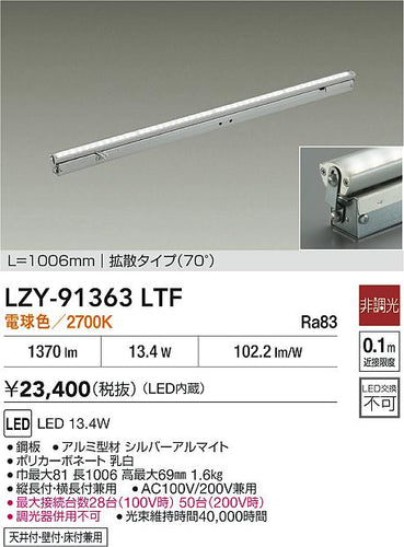 大光電機（DAIKO）ベースライト LZY-91363LTF