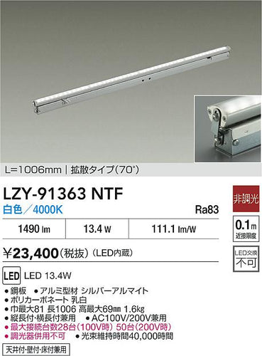 大光電機（DAIKO）ベースライト LZY-91363NTF