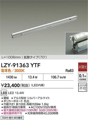 大光電機（DAIKO）ベースライト LZY-91363YTF
