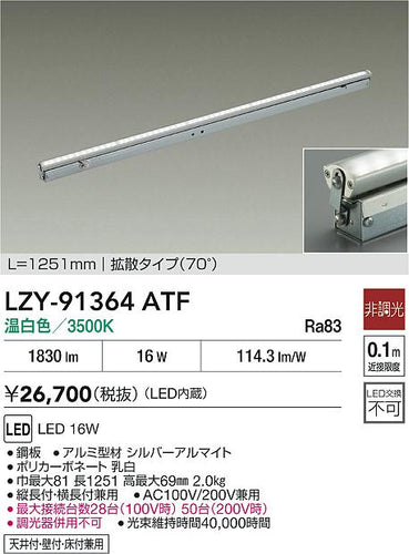 大光電機（DAIKO）ベースライト LZY-91364ATF