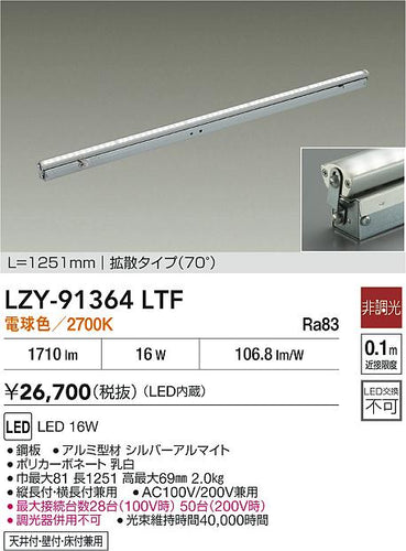 大光電機（DAIKO）ベースライト LZY-91364LTF