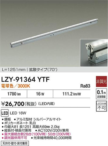 大光電機（DAIKO）ベースライト LZY-91364YTF