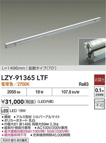 大光電機（DAIKO）ベースライト LZY-91365LTF