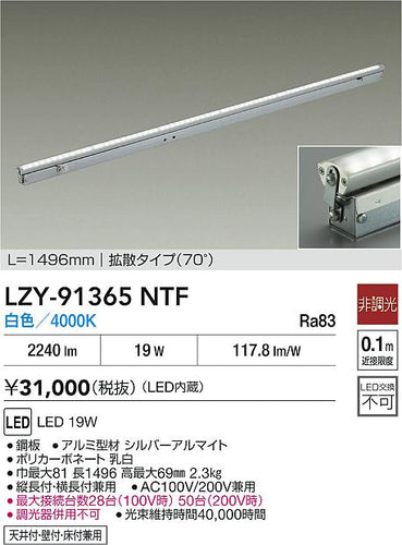 大光電機（DAIKO）ベースライト LZY-91365NTF