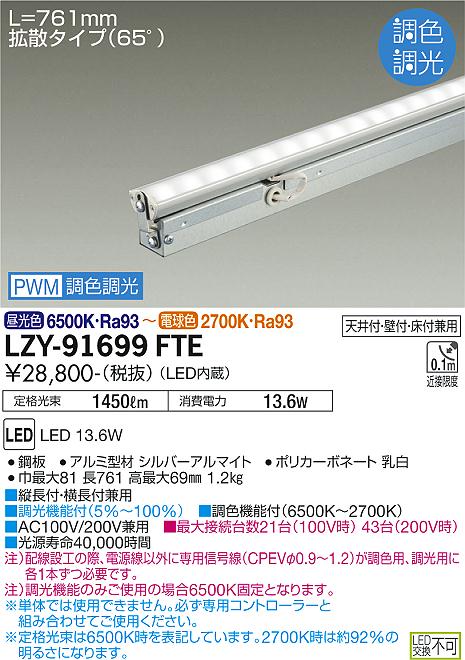 大光電機（DAIKO）ベースライト LZY-91699FTE