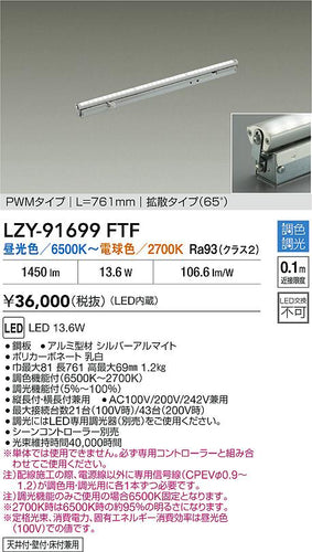 大光電機（DAIKO）ベースライト LZY-91699FTF