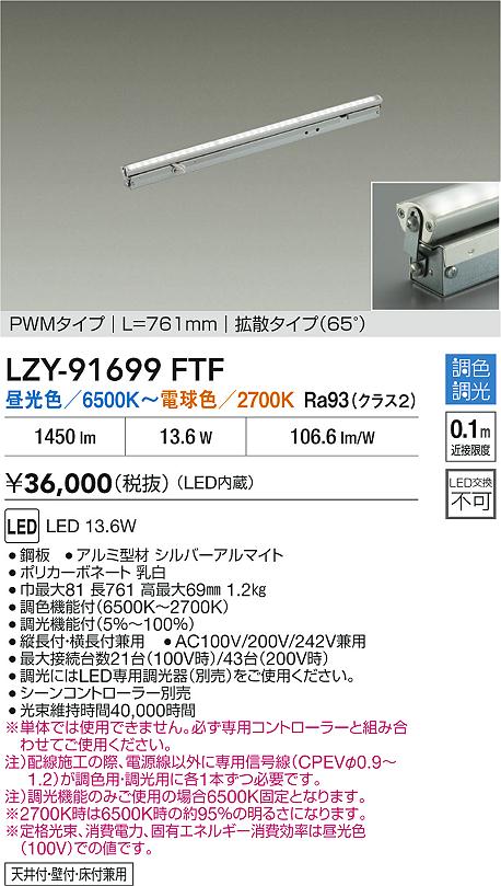 大光電機（DAIKO）ベースライト LZY-91699FTF