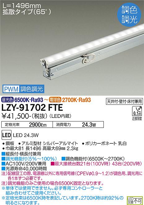 大光電機（DAIKO）ベースライト LZY-91702FTE