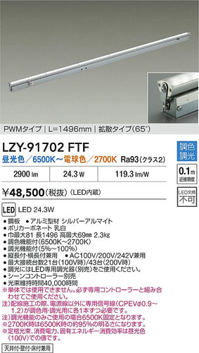 大光電機（DAIKO）ベースライト LZY-91702FTF