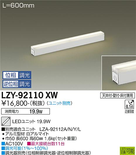 大光電機（DAIKO）ベースライト LZY-92110XW