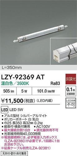 大光電機（DAIKO）ベースライト LZY-92369AT