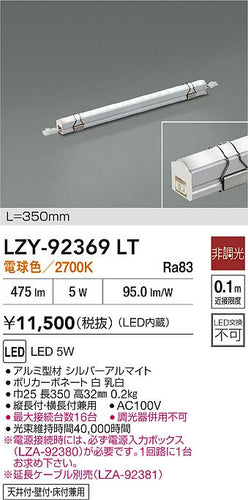 大光電機（DAIKO）ベースライト LZY-92369LT