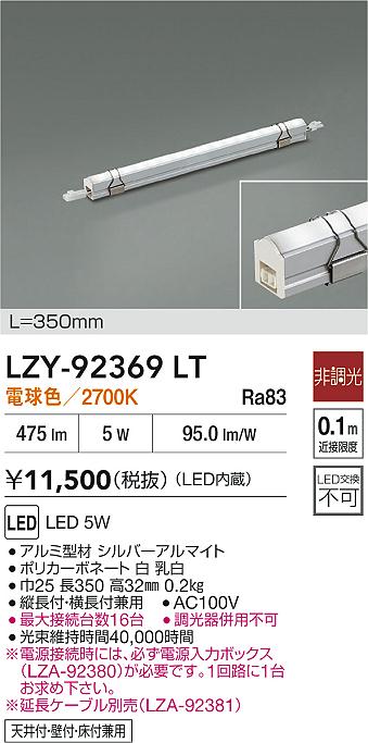 大光電機（DAIKO）ベースライト LZY-92369LT