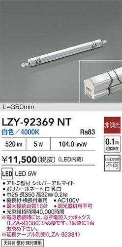 大光電機（DAIKO）ベースライト LZY-92369NT