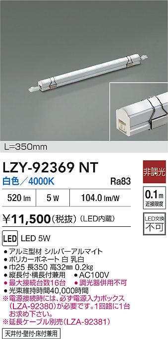 大光電機（DAIKO）ベースライト LZY-92369NT