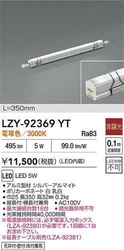 大光電機（DAIKO）ベースライト LZY-92369YT
