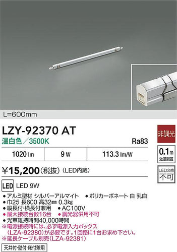 大光電機（DAIKO）ベースライト LZY-92370AT
