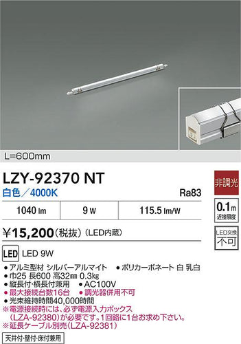 大光電機（DAIKO）ベースライト LZY-92370NT